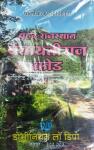 Dominion Greater Rajasthan Panchayati Raj Code By Paliwal And Singhvi Latest 2023 Edition